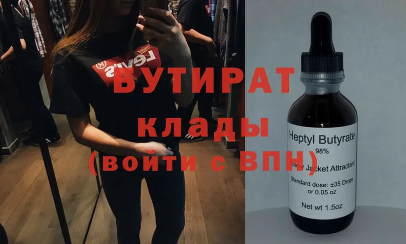 блэк спрут как войти  Воронеж  БУТИРАТ бутик 